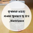 만개하라 | 만개하라 비오틴 효능 알아보기 및 후기 (정말 머리에 효과가 있을까..)