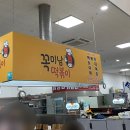 꼭미남떡볶이