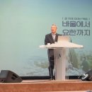 “성경 읽으며 더위 탈출”… 가족끼리 나눠 읽기·퀴즈·특강도 이미지