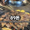 가촌새터길 | 양산물금고깃집 황산공원맛집 89돈 양산미나리삼겹살 추천