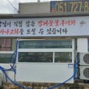 구선장장어구이,회 이미지