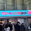 마이펫페어 송도 2025 펫페어 박람회 무료샘플 후기 이벤트부스지도