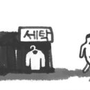 금강세탁소 이미지