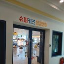 점핑업유아체육교실 | 평택 유아체육 키 성장점핑 슈퍼키즈 성장센터 평택고덕점