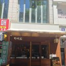 미금역 사케동 맛집, 하치로돈부리 후기(ft.고로케)