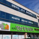 영남외과의원