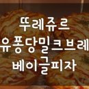 뚜레쥬르 김해안동푸르지오점 이미지