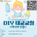 감일건강생활지원센터 | 하남시 예비 맘을 위한 소식! 감일건강생활지원센터 'DIY 태교교실' 애착인형 만들기 안내