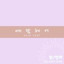 예담미용실 이미지