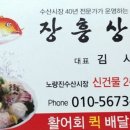 장흥상회 이미지