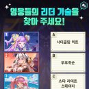 영웅들의 리더 기술을 찾아 주세요! (~2/25) 이미지