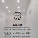 장현탑치과의원 이미지