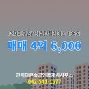 해링턴공인중개사사무소 | 관저동 아파트 관저지구효성해링턴플레이스 관저다온숲공인중개사사무소 매물