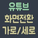 가로세로 이미지