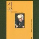 워즈워드의 명시(名詩) (6)서곡 이미지