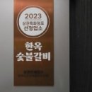 양평숯불갈비 네이버블로그