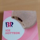 (광주 배스킨라빈스 전남대점) 배라 아이스호떡 모찌 후기