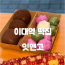 잇앤고