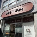 남포동대성사 - 485 | 남포동대성사