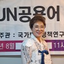 한글세계화운동연합 제93회 정기세미나, ‘한국어 UN공용어 채택 추진’ 행사 개최 이미지