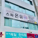 칠곡제일한의원 이미지