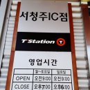 티스테이션서청주IC점 이미지