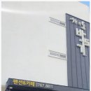 바라기펜션 | 제주도펜션, 제주도에서 찾은 최고의 쉼터 &#39;해와돌바라기펜션&#39; 후기!