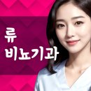 완쾌약국 | 전립선 질환 때문에 병원 다녀온 완쾌 후기(류 비뇨기과 성내동)