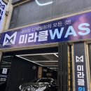 미라클Wash 이미지