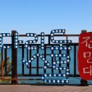 다릿돌전망대관광안내소 이미지