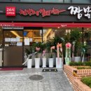 짬뽕지존강남