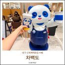 포벨 | 대구 신세계 차백도 6층 카페 망고 포벨로 사고 당도 웨이팅 후기