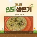가가중고나라 | 2026.05.11~05.17) 제니의 인도 생존기/노잼 인도 일상/델리 안다즈 스파/사진 많이 없는 주간