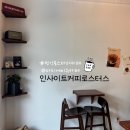 인사이트커피로스터스 | 천안 백석동 인사이트커피로스터스 마치에비뉴 감성카페