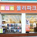폴리파크 다사점 이미지