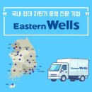 이스턴웰스 - 동작구 | 이스턴웰스