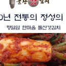 한마음김치 이미지