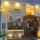 [부산 동구] 범일역맛집 &#39;눈꽃을 나누다 범일점&#39; 저녁식사 후기