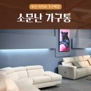 양산가구박람회 | 부산 리퍼브 가구매장 1500평 대형쇼룸 소문난가구통 양산본점 솔직후기