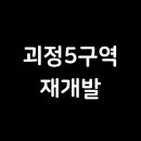 괴정4동-5 네이버블로그