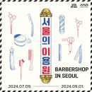 서울이용원 이미지