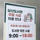 양산시립삼산도서관 이미지