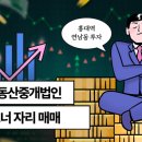 (주)날개부동산중개법인 이미지