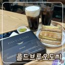 인계동 카페 파베 생초콜릿 파는 콜드브루오도씨