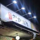 옛날장터치킨비전점 이미지