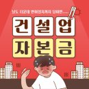 포인트건설정보