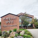 카페달리아 삼랑진 이미지