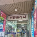 돌마로~돌마로 | 미금역 헬스장 PT 추천, 스포애니 미금역점에서 하체운동 제대로 하고 온 후기