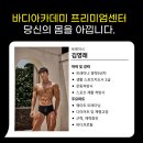원주PT 바디아카데미 PT 프리미엄센터