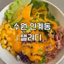 샐러디 인계점 | 수원 인계동 포케 맛집 샐러디 칠리 베이컨, 그라브락스 연어 포케볼, 칼로리, 소스 후기